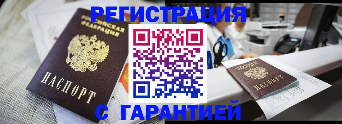 прописка в квартире в Амурской области